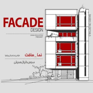 دوره تخصصی طراحی نما